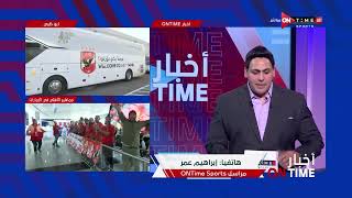 أخبار ONTime -من الإمارات.. كواليس استعدادات الأهلي ويكشف عن تغيير في شكل "كأس" السوبر