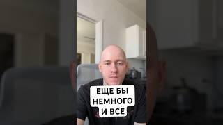 ЕЩЕ БЫ НЕМНОГО,  И ВСЕ по-английски #shorts