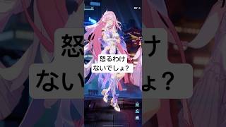 【崩壊3rd】スマホを振ったのに全く怒らない天使エリシア...