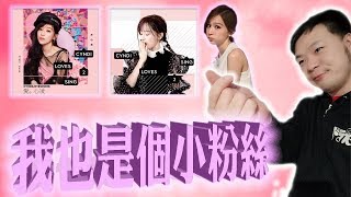 《开箱 #7》其实我也是心凌的小粉丝 -  王心凌迷失的咖啡馆专辑