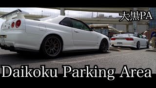 大黒パーキングエリアThe Daikoku Parking Area 　行ってみました