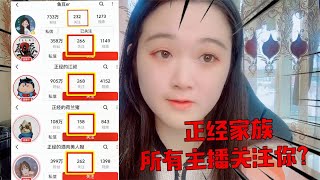 注意：给鱼豆发布助力视频！正经家族所有主播成为你的粉丝！