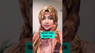 বাংলাদেশী নায়িকারা কে কোন ধর্ম পালন করেন দেখুন?  Shabnoor, Dighi, Bubly, Puja, mousumi, opu, #shorts