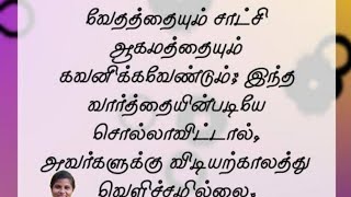 வெற்றிகரமான சத்தியம் (14.08.2024)   தீர்க்கதரிசன வரம் - மற்ற தீர்க்கதரிசிகள்