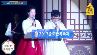 2017종로한복축제 3일차