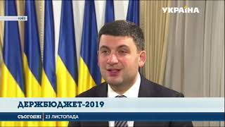 Депутати ухвалили бюджет 2019, що зможуть дозволити собі українці?