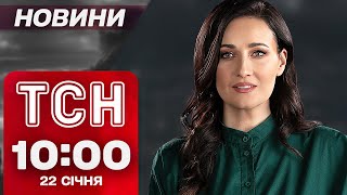 ТСН новини 10:00 22 січня. ТРАГЕДІЯ З ОДНОМІСЯЧНИМ НЕМОВЛЯМ! ПОДРОБИЦІ побиття в БІЛІЙ ЦЕРКВІ