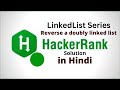 Reverse a doubly linked list || HackerRank LinkedList Solution || Java || Hindi