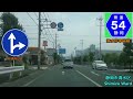 【車載動画～drive movie～】静岡県道54号線 静岡市清水区　route54 in shizuoka pref. central shimizu