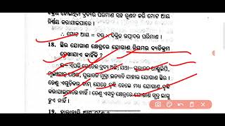 କାଲି ପରୀକ୍ଷା ପାଇଁ Economics  2 Mark Selected questions paper 2024 #chseboardexam #mychseclass