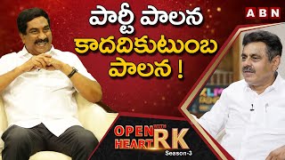 BJP Leader Konda Vishweshwar Reddy: I Realised Reality After Joining TRS Party || Open Heart With RK