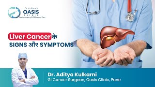 Liver Cancer के SIGNS और SYMPTOMS | Dr Aditya Kulkarni | GI Cancer Surgeon