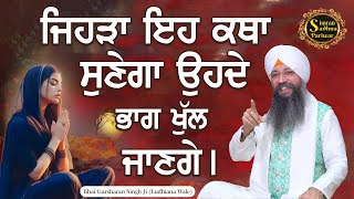 Simran Sadhna Katha Vichar (Ep.928) | Bhai Gursharan Singh Ji Ludhiana Wale | Motivational | HD