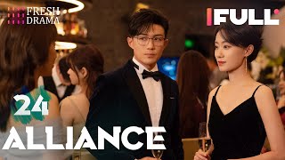 [Multi-sub] Alliance EP24 | Zhang Xiaofei, Huang Xiaoming, Zhang Jiani | 好事成双 | Fresh Drama