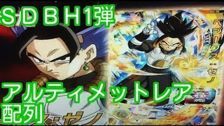 SDBH1弾ＵＲベジークス:ゼノ配列【スーパードラゴンボールヒーローズ/1弾】