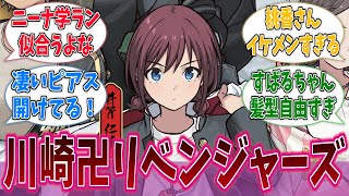 【ガールズバンドクライ】トゲナシトゲアリ、ヤンキーになるに対するネットの反応集【アニメ反応集】