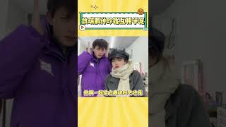 孙珍妮敖瑞鹏互相争宠 #娱乐 #孙珍妮 #白鹿 #敖瑞鹏