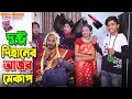 দুষ্টু দিহানের আজব মেকাপ | Dusto dihaner ajob makeup | gadi | dihaner new natok | Dihan natok |