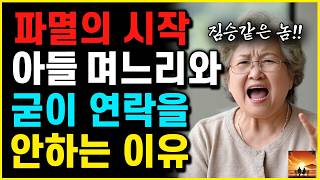 아들 며느리에게 잘해줘도 '은행 취급 받은' 어머니의 마지막 선택 | 부모자식 | 인생이야기 | 노후 | 노년 |