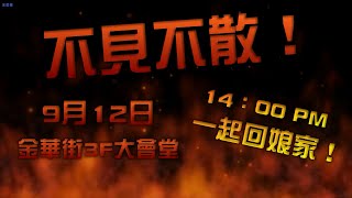 2020年中東台北支聯會青年大會-回娘家宣傳片