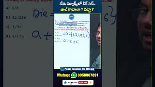 మొదటి ప్రయత్నంలో క్లియర్ చేసే ఆప్టిట్యూడ్ ట్రిక్స్ | Probability  Based Problems | Download ANC App