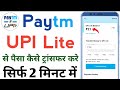 Paytm UPI Lite Se Paise Kaise Transfer Kare | Paytm UPI Lite To Bank Account Transfer