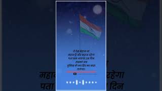 True Line Shayari Status desh bhakti 15 August Shayari 🇮🇳 💯 || यह देश महान था #deshbhakti #15august