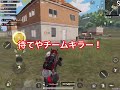 pubg チームキラーが攻撃してくるので成敗してやりました　※ガチ