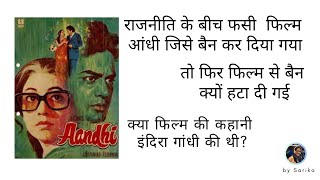 Aandhi -  Review of Aandhi movie directed  by Gulzar,starring Sanjeev Kumar and Suchitra Sen,