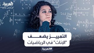 من أذكى في الرياضيات والفيزياء الذكور أم الإناث؟