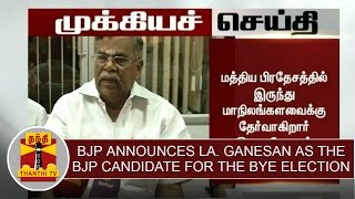 Breaking News : BJP announces La Ganesan as the BJP candidate for the Bye-election to Rajya Sabha