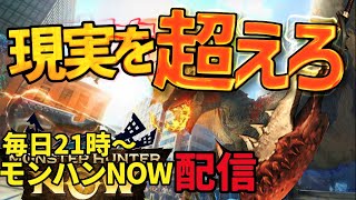 No.1ライブ回数：日曜日、明日からティガ【モンハンNow】ランク297／☆10マップ【ただ1人！？リリース日からライブ】