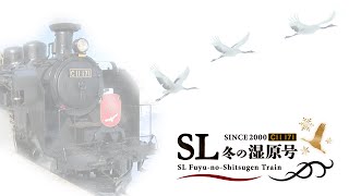 「SL冬の湿原号」プロモーション【JR北海道】