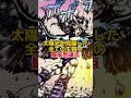 jojoの強すぎたラスボスに関する雑学 ラスボス ジョジョ shorts