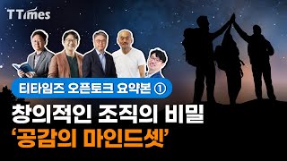 조직문화 전문가 4명의 ‘2024년 이런 조직이 성공한다’