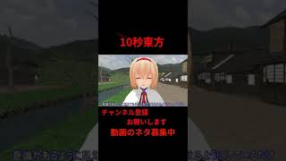 happy birthdayアリス　10秒東方【東方MMD】【＃shorts】