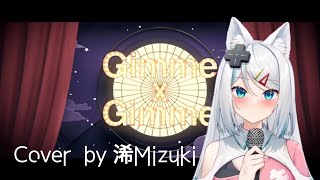 【浠Mizuki】Gimme×Gimme【中日歌詞字幕】