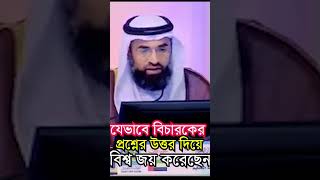 দেখুন বিচারকের প্রশ্নে হাফেজ তাকরিমের বিশ্বজয় । Takrim tilawat