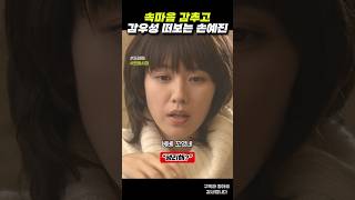 속마음 숨기고 감우성 떠보는 손예진