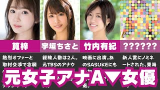 【清楚\u0026知的な美女】元アナウンサーのセクシー女優おすすめ20選