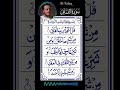 AL Falaq Beautiful Quran RecitationFinger Tracking #quranrerecitation,#tillawat#qurantilawat,#quran