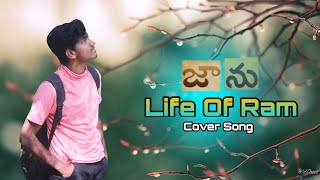 The Life Of Ram Cover Song By Mallikarjun | Jaanu Video Songs | Samantha | Sharwanand