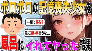 【2ch SS】男「記憶喪失の捨て娘を拾った」