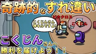 【AmongUs】こくじんさんを勝利に導け！ #高田村【人狼14年目ガチ勢】