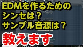 FLstudio - EDM作りに最適なシンセやサンプル音源の例 - 30歳DTM初心者