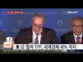 세계최대 무역협정 tpp 협상 타결