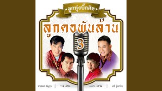 หอรักหอร้าง