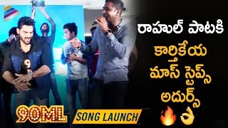 Rahul Sipligunj & Kartikeya LIVE Performance | Singilu Singilu Song Launch | 90ML Telugu Movie