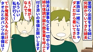 【漫画】私「姉の夫が木偶の坊のタオパンパだった…」里帰り出産する姉に何故か着いてきた姉夫→姉夫だけ家事を一切せず姉の体調が崩れ救急車を呼んでも付き添いすらしないので…（スカッと漫画）【マンガ動画】