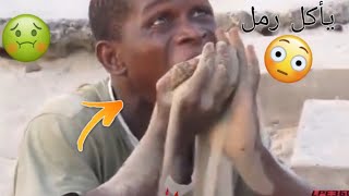 مقاطع غريبة |شخص يأكل الرمل بكثرة ولا يشبع 😱🔥